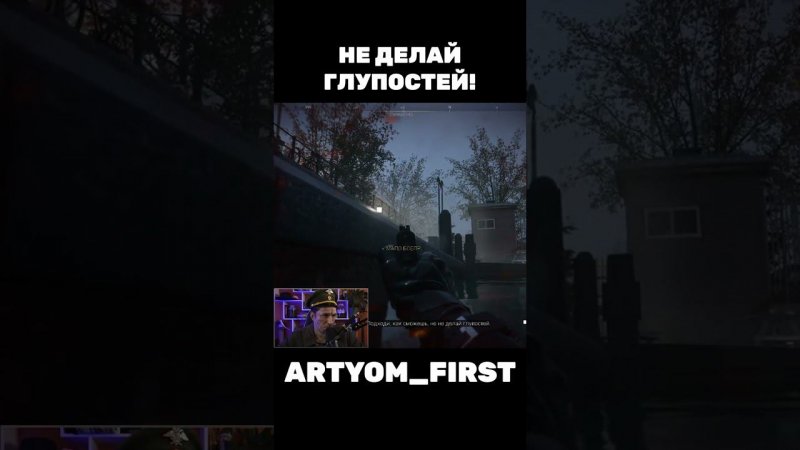 Не делай глупостей #mw2 #callofduty