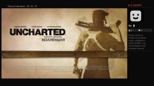 Прохождение трилогии uncharted