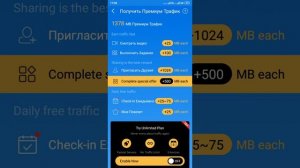Как сделать бесплатный интернет на телефоне часть #2