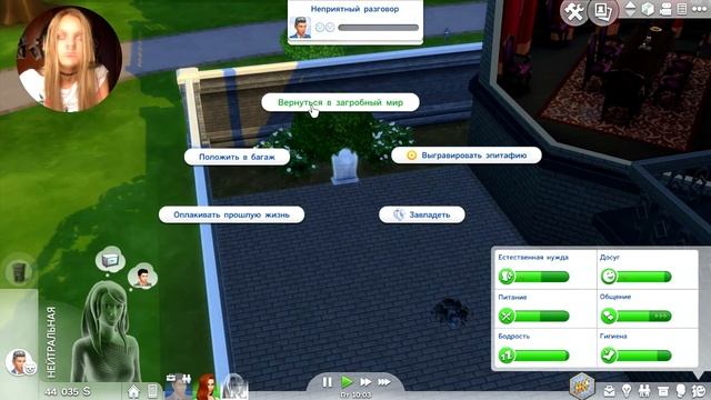 TS4 - Фотография, на которой меня нет # 10 смотреть онлайн