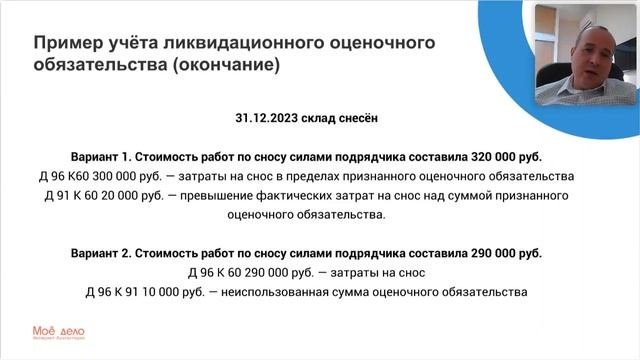 Дисконтирование в бухгалтерском учёте