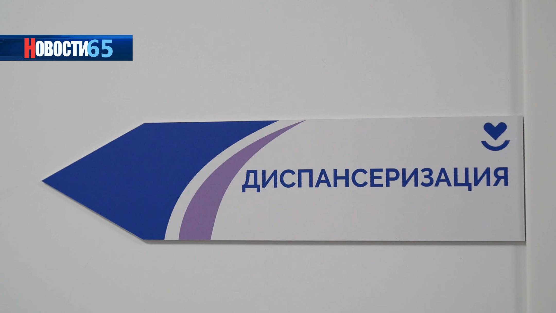 Профилактика здоровья. В областной столице продолжается плановая диспансеризация