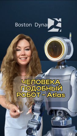 Человека подобный робот Atlas