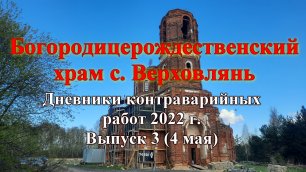 Контраварийные работы 2022г. Выпуск 3 (4 мая).mp4
