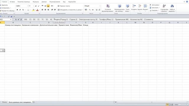 16 Программу управления складом в Excel VBA с базой данных поставщиков и клиентов самим создать смотреть онлайн