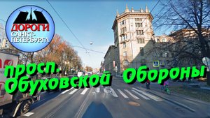 Санкт-Петербург. Проспект Обуховской Обороны.