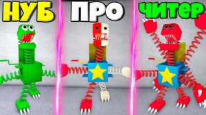 ЭВОЛЮЦИЯ БОКСИ БУ ОТ НУБА ГРИН ДО СКЕЛЕТА И ЧИТЕР РОБОТ В СИМУЛЯТОРЕ МОНСТРОВ РОБЛОКС !