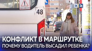 Водитель высадил школьницу из автобуса после того, как она не смогла оплатить проезд