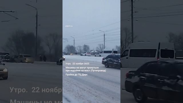 Машины не могут тронуться при подъёме на мост, Путепровод Пробка по Рябикова до ТЦ "Дарс". Ульяновск