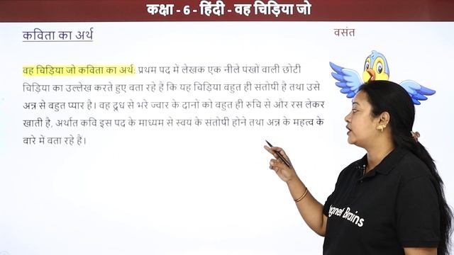 Class 6 Hindi Chapter 1 | Vah Chidiya Jo Poem Explanation | Class 6 Hindi Vasant смотреть онлайн