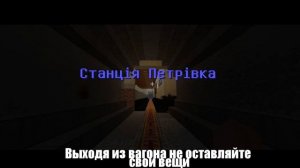 Minecraft►Киевское метро►Оболонь и Петровка►ГОД КМ