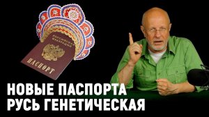 ДНК-паспорта для россиян, сортир Илона Маска, первый космический буржуин | В цепких лапах