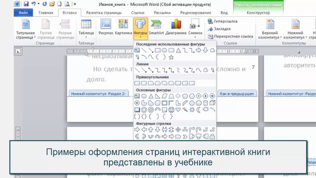 12_ИК_Оформление колонтитулов
