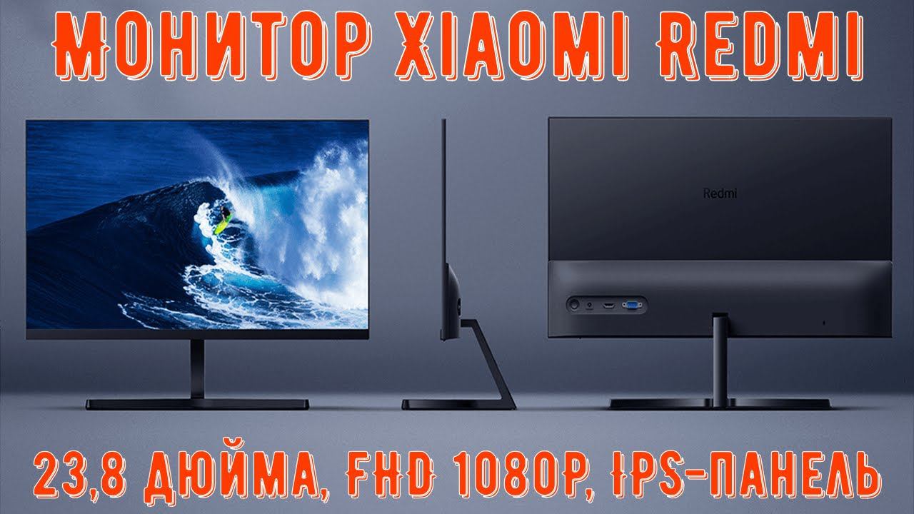Монитор Xiaomi Redmi смотреть онлайн