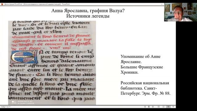 Шишкин В.В. Анна Ярославна, графиня Валуа. Источники легенды смотреть онлайн
