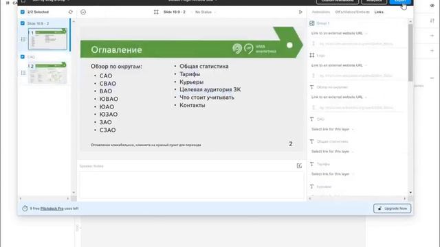 Как выгрузить презентацию из фигмы в pdf и pptx с сохранением кликабельных якорных ссылок