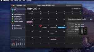 Синхронизация календаря с macOS