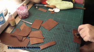 установка штампа на кожу