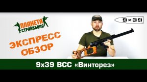 Обзор винтовки 9X39 ВСС "Винторез"