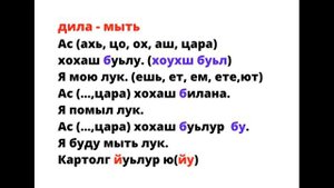 Урок 29. Чеченский с нуля. Онлайн изучение чеченского языка