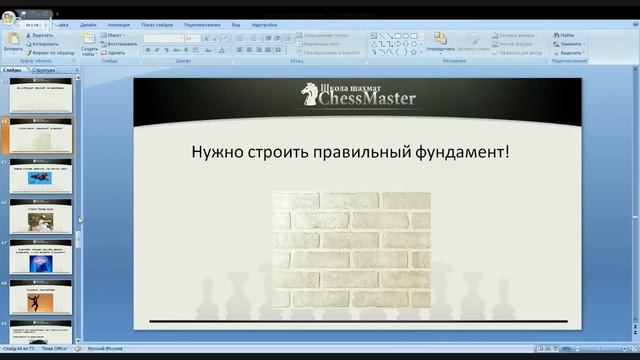 Как стать гроссмейстером  - Вебинар