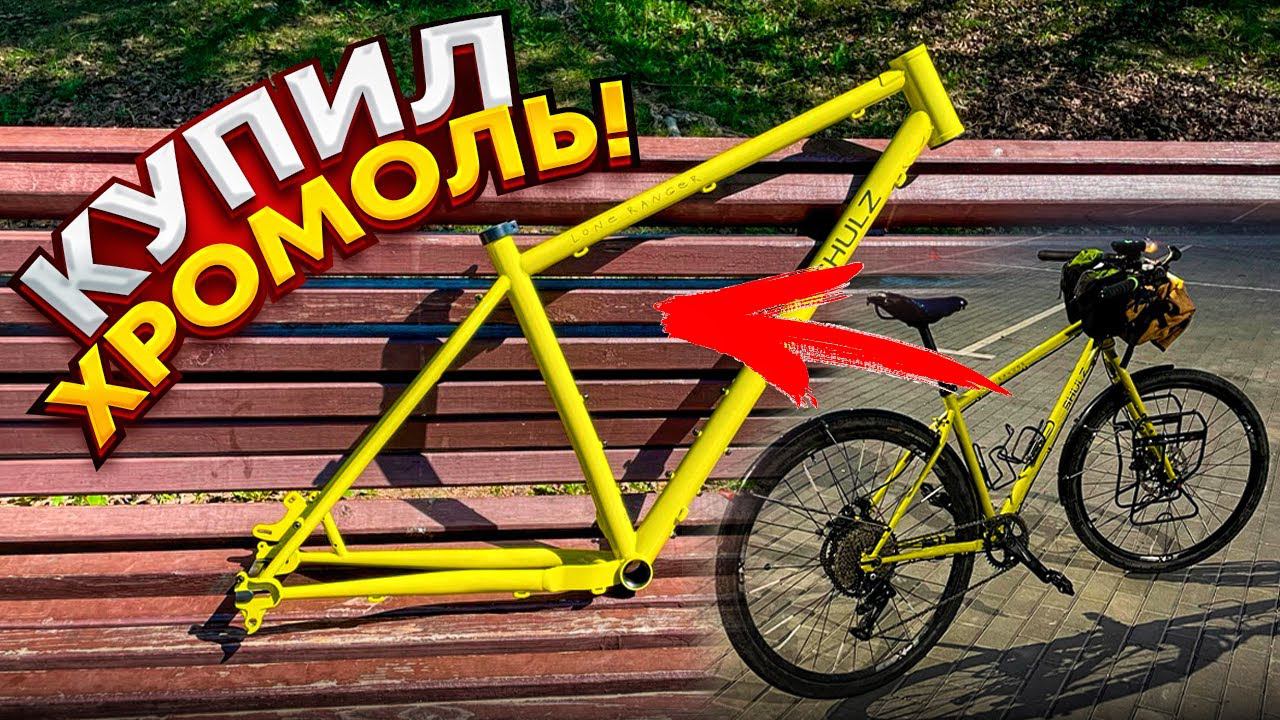 Купил хромоль! смотреть онлайн