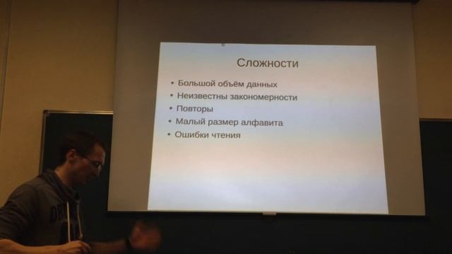 NGS - Лекция 2 (18.02.2016) - 2из4 (Сборка геномов) смотреть онлайн