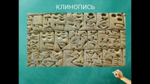 Всемирная история 5 класс. Каково культурное наследие древнего мира.