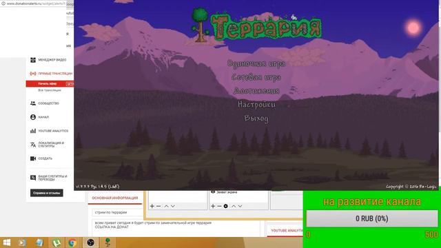 стрим по террарии смотреть онлайн