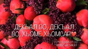 Дала декъал войла хьо йиши-к1ант❤️