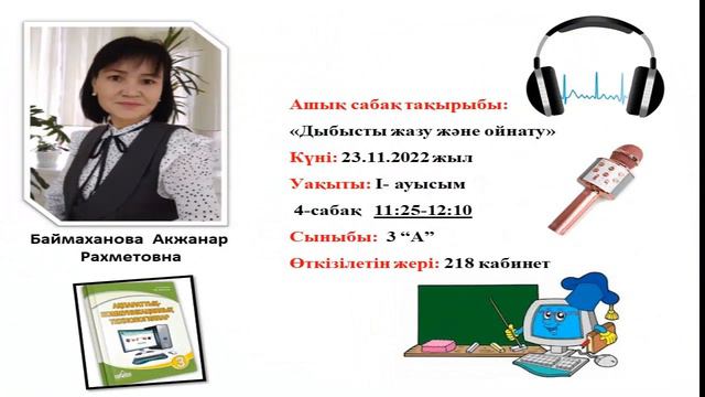 Физика және информатика пәндері апталығы. смотреть онлайн