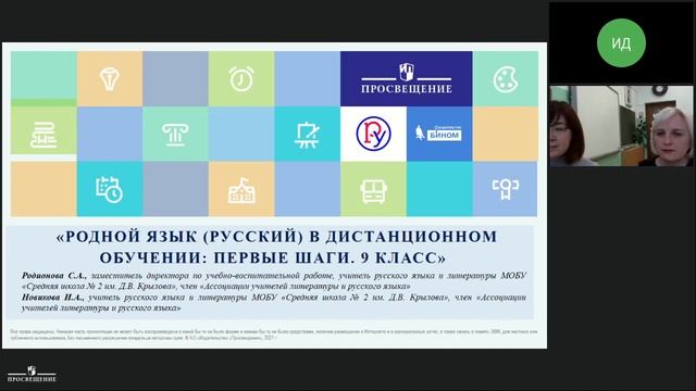 Вызовы времени: преподавание русского языка как родного. Опыт регионов смотреть онлайн