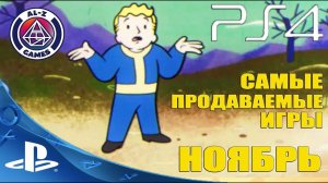 Топ 10 Самые Продаваемые Игры на PlayStation 4 (PS4) обзор лучшие игры на PS4 Pro 2018