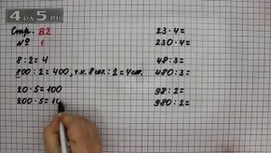 Страница 82 Задание 1 – Математика 3 класс Моро – Учебник Часть 2