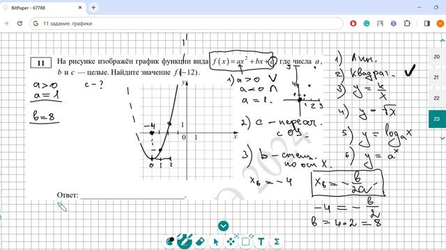 Задание 11. Графики функций | ЕГЭ математика профиль | Разбор ДЕМОВЕРСИИ 2024 года. смотреть онлайн