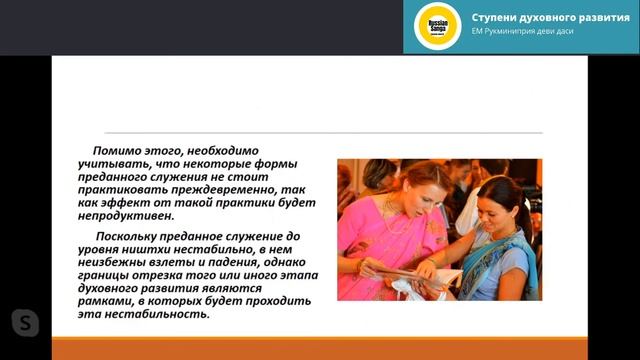 Ступени духовного развития / ЕМ Рукмини Прия деви даси