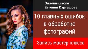 10 главных ошибок в обработке фотографий