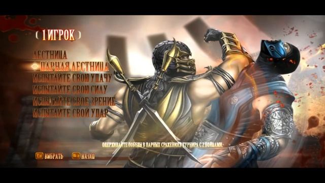 мортал комбат прохождение лестницы смотреть онлайн