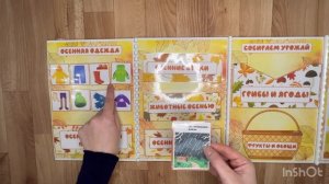 Лэпбук "Осень"