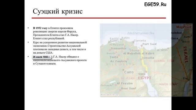 Суэцкий кризис