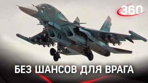 Без шансов для врага: бомбардировщики Су-34 уничтожили очередной военный объект ВСУ