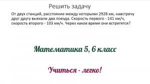 Задание №3 "решить задачу" по теме "Задачи на движение". Математика 5, 6 класс