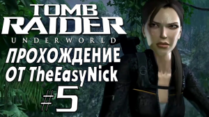 Tomb Raider: Underworld. Прохождение. #5. Южная Мексика.