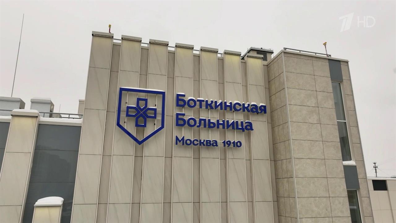 На базе Боткинской больницы заработали два суперсовременных медицинских комплекса