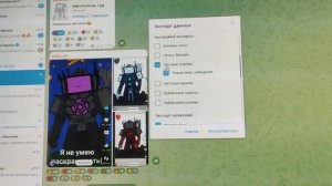 Как экспортировать данные в Telegram