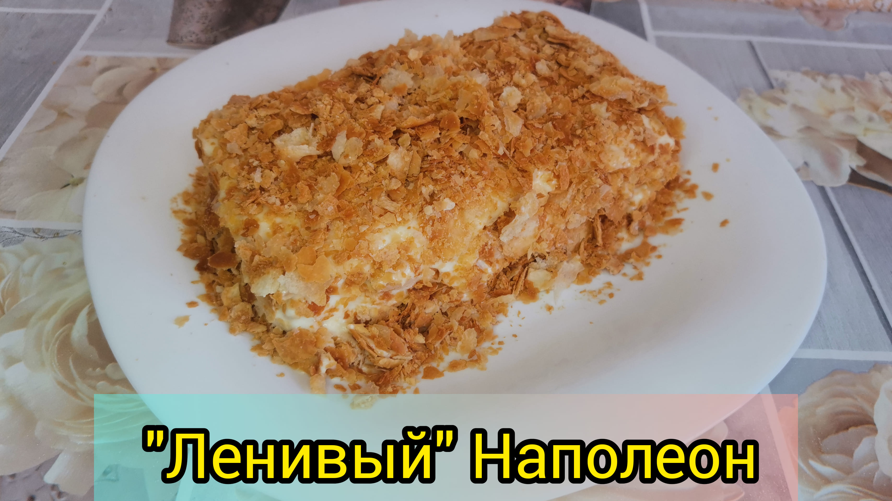 Ленивый Наполеон кубиками