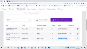 Как добавить остатки в карточки товаров на Вайлдберриз.