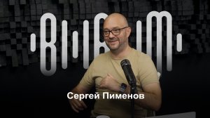 Сергей Пименов - продюсер, диджей, создатель проекта ППК (запись эфира)