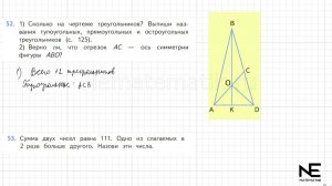 Задание №52 Страница  14. Математика 4 класс Моро Учебник Часть 2. ГДЗ. Умножение на числа оканчиваю