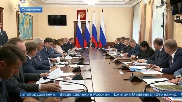 Дмитрий Медведев посетил ЖК "Российский" в Ставрополе смотреть онлайн